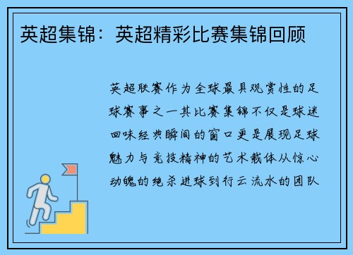 英超集锦：英超精彩比赛集锦回顾